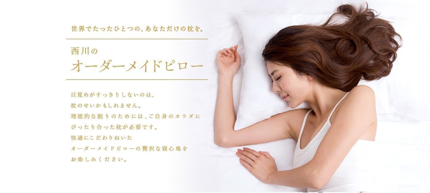 オーダーメイドまくら